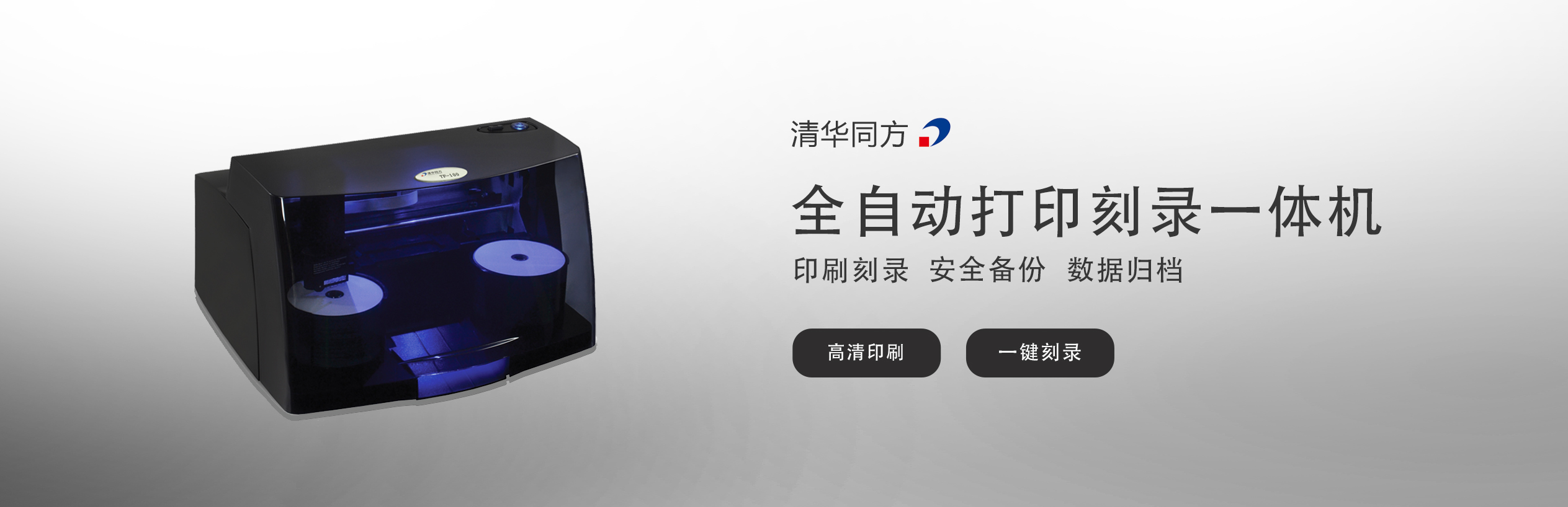 檔案級(jí)光盤(pán)打印刻錄一體機(jī)