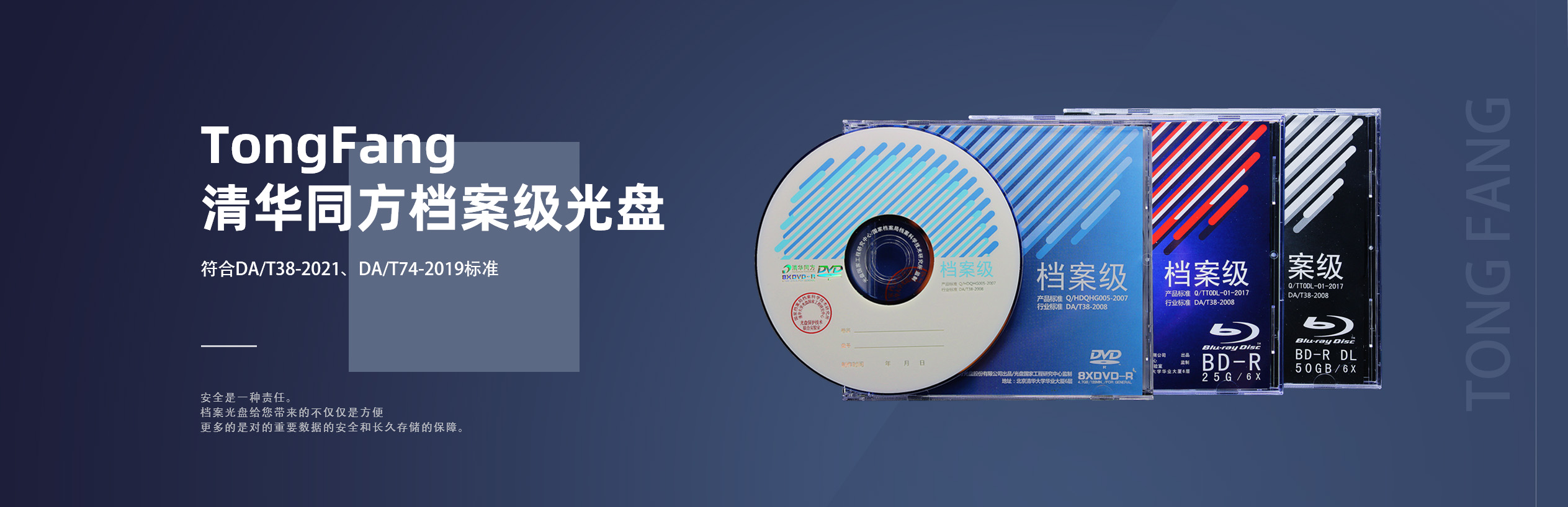 同方檔案級(jí)光盤(pán)
