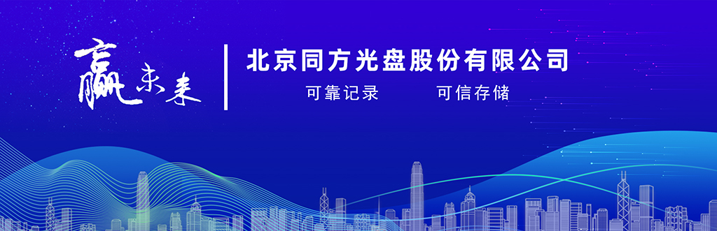 北京同方光盤(pán)